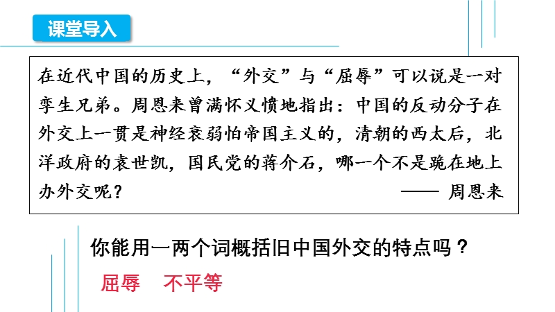 5.1 新中国初期的外交 课件1（共31张ppt）_第3页