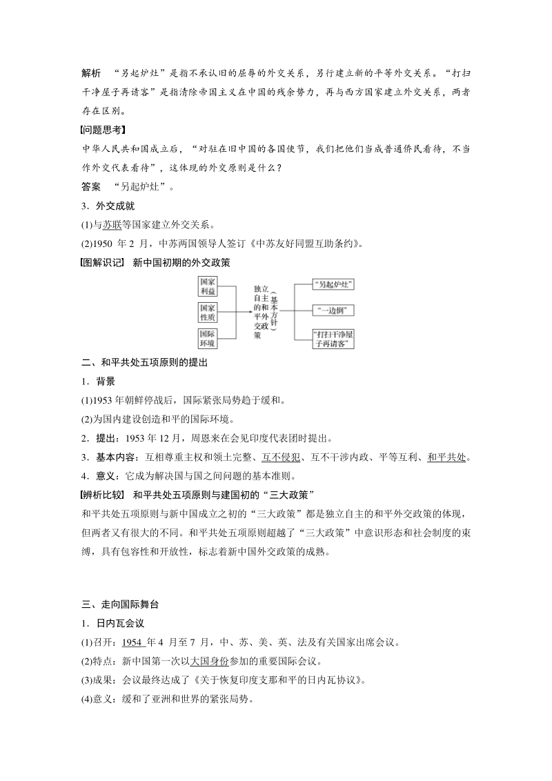 5.1 新中国初期的外交 学案（含答案）_第2页