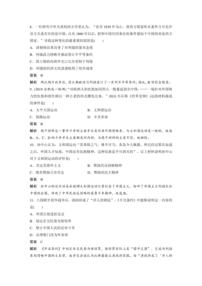 专题二：近代中国维护国家主权的斗争 检测试卷（含答案）_第3页
