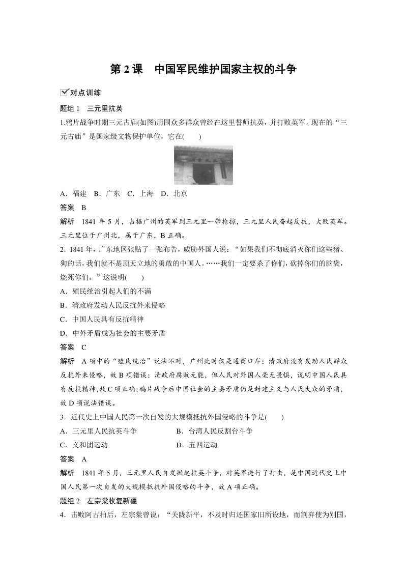 2.2 中国军民维护国家主权的斗争 对点训练（含答案）_第1页