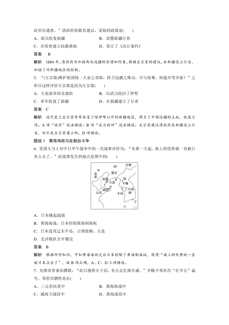 2.2 中国军民维护国家主权的斗争 对点训练（含答案）_第2页
