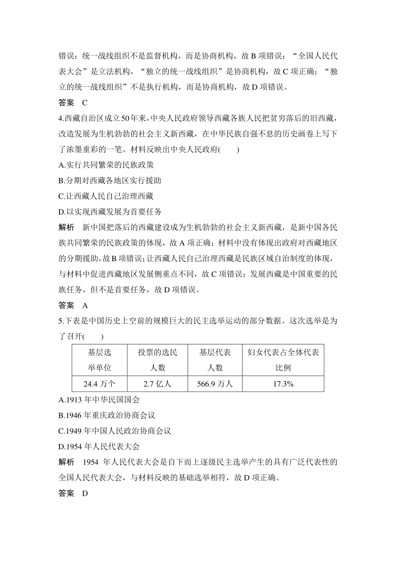 专题四：现代中国的政治建设与祖国统一 单元检测试卷（含答案）_第2页