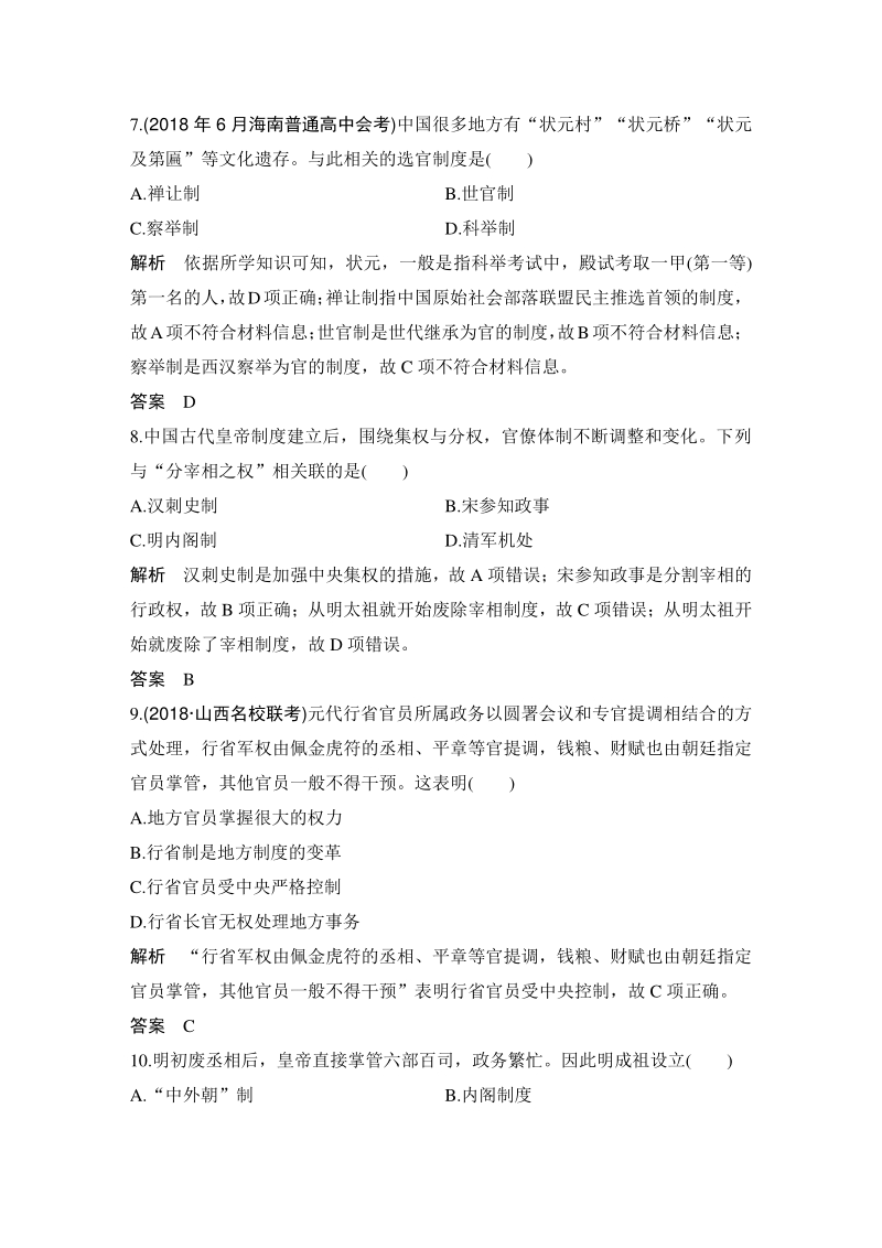 专题一：古代中国的政治制度 单元检测试卷（含答案）_第3页