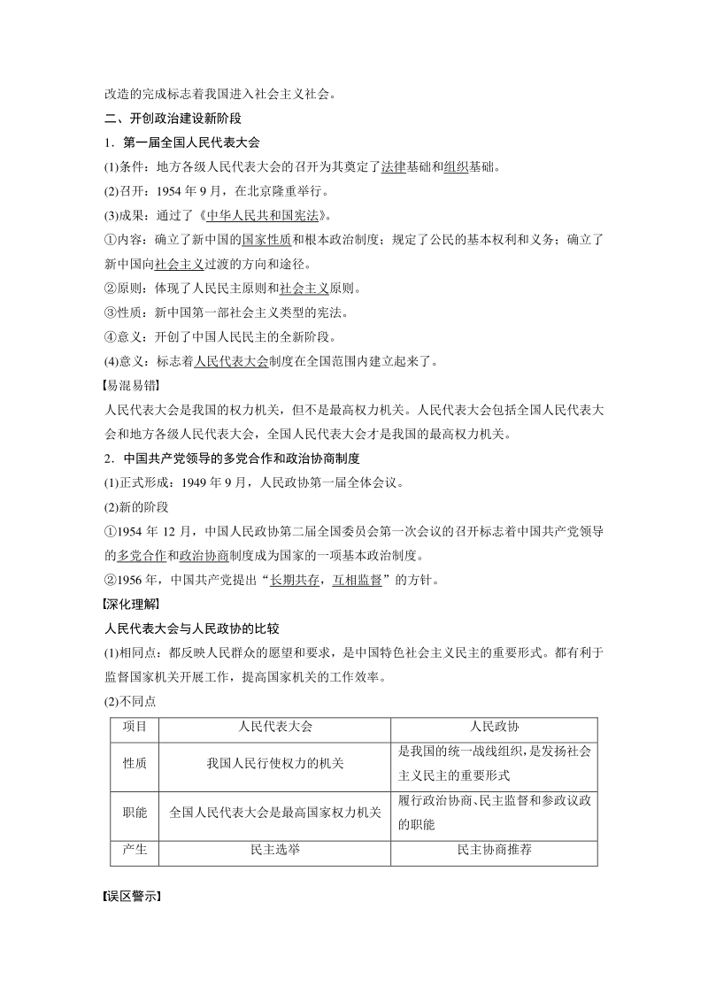 4.1 新中国初期的政治建设 学案（含答案）_第2页