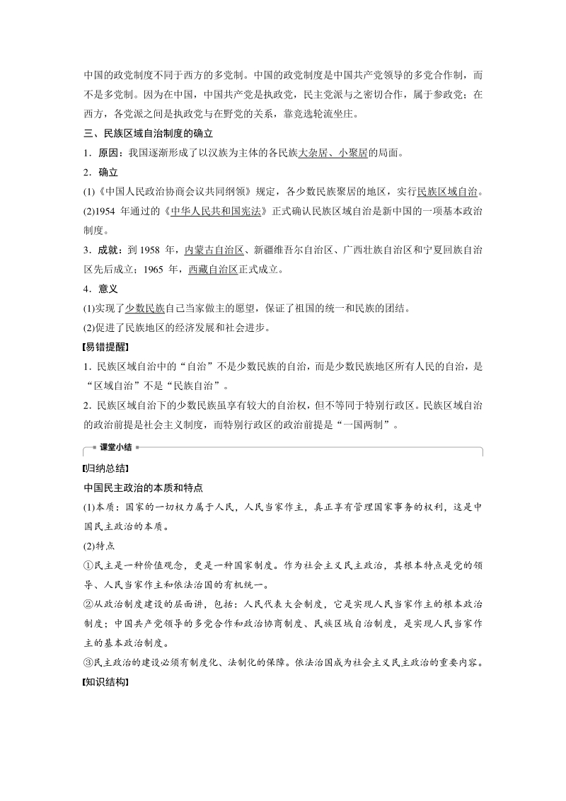 4.1 新中国初期的政治建设 学案（含答案）_第3页