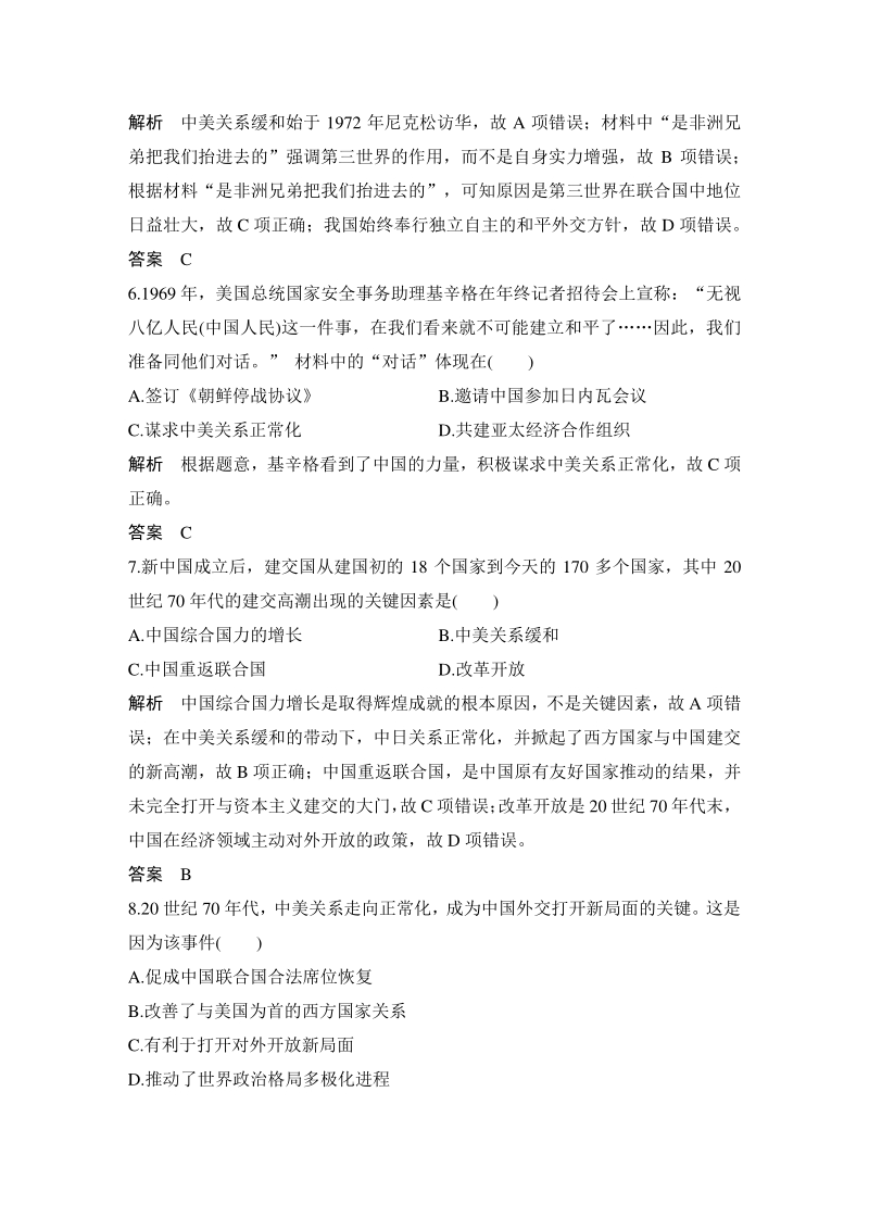 专题五：现代中国的对外关系 单元检测试卷（含答案）_第3页