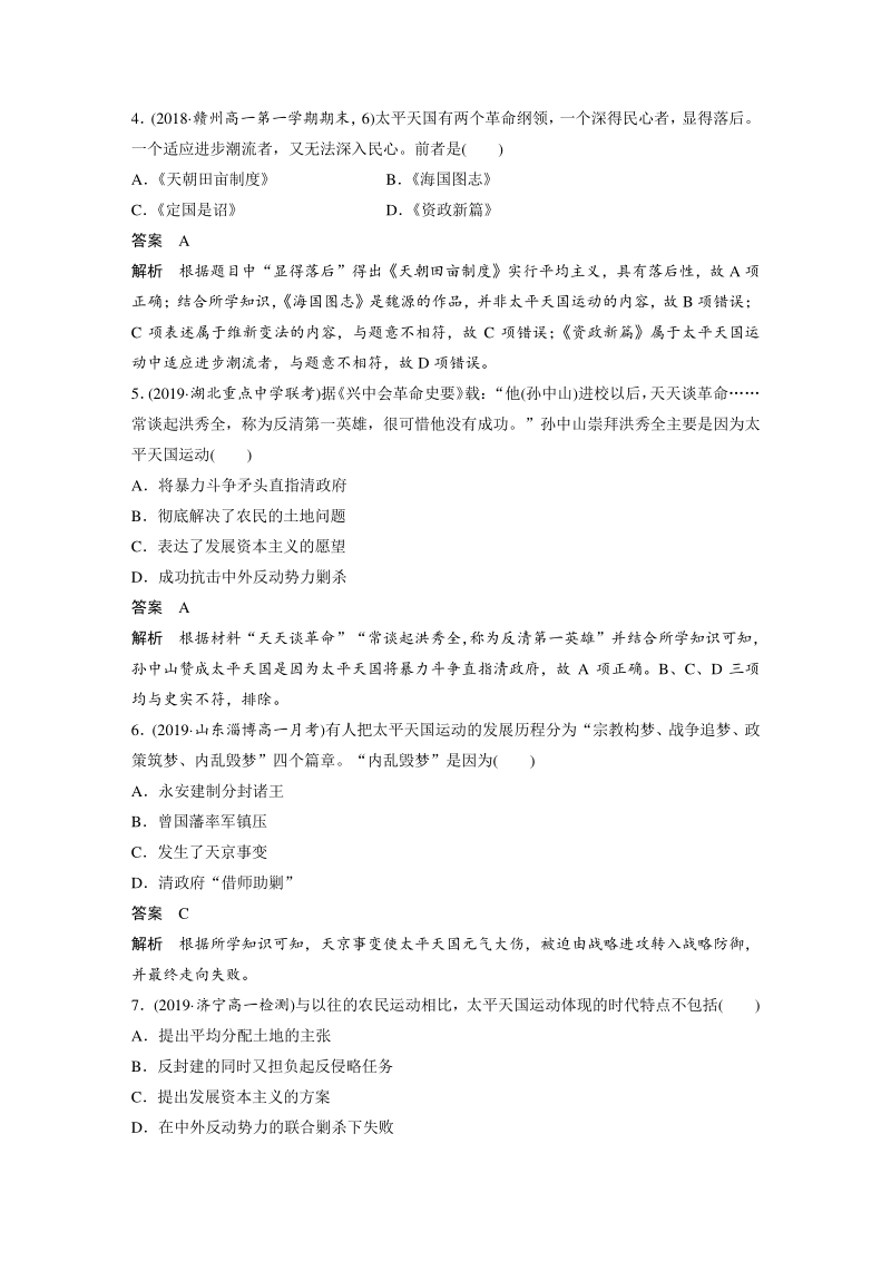 专题三：近代中国的民主革命 检测试卷（含答案）_第2页