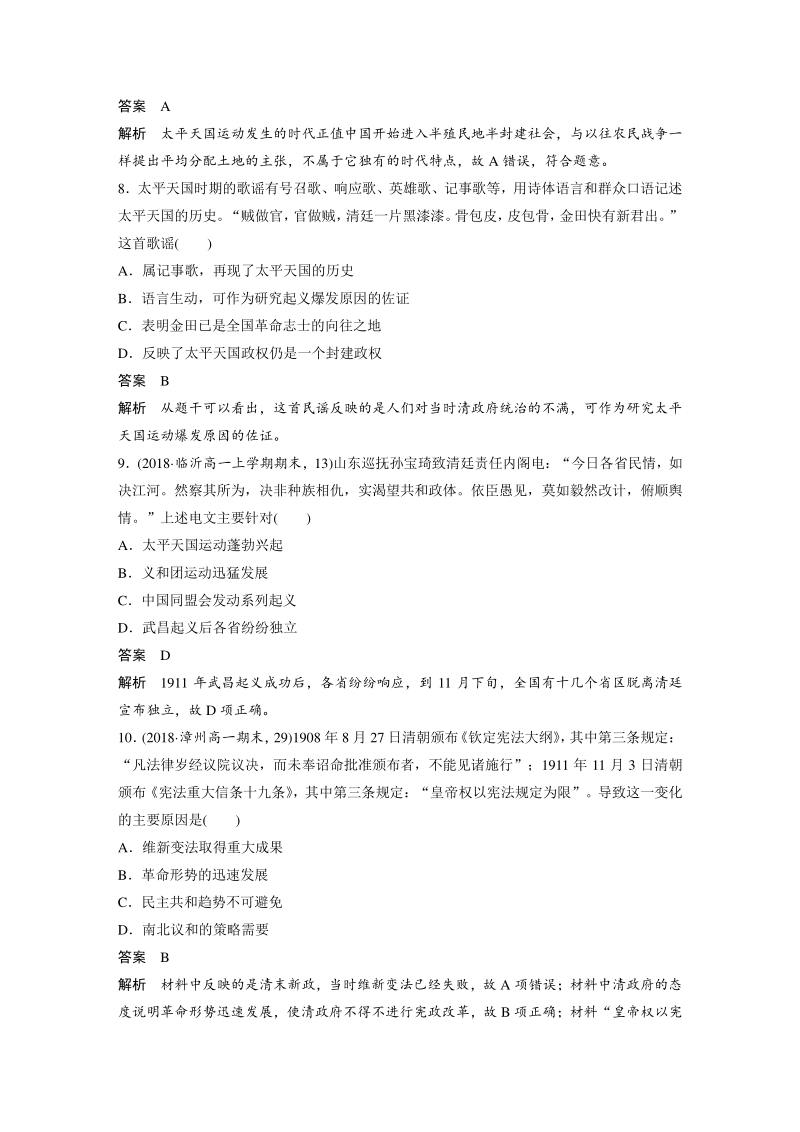 专题三：近代中国的民主革命 检测试卷（含答案）_第3页