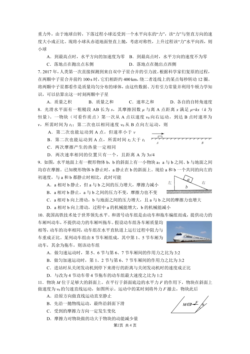 2019年浙江省温州市高一力学竞赛试卷（含答案）_第2页