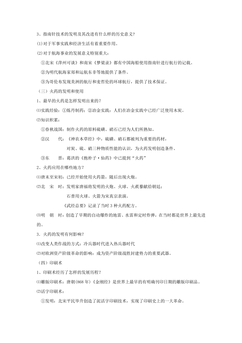 2.1 中国古代的科学技术成就 教学设计_第3页