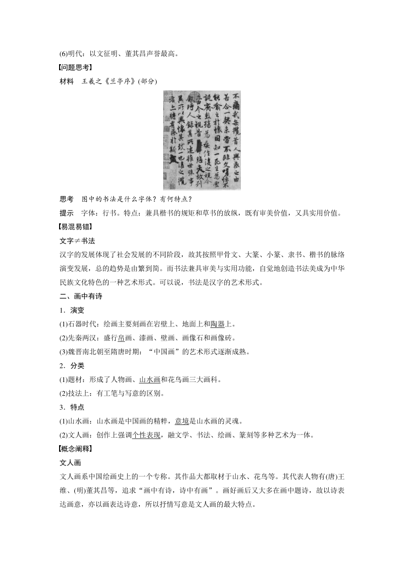 2.2 中国的古代艺术学案（含答案）_第2页