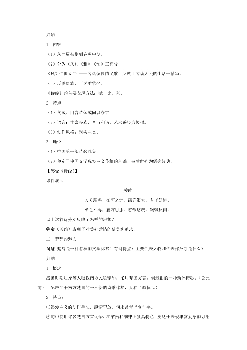 2.3 中国古典文学的时代特色 教学设计_第2页
