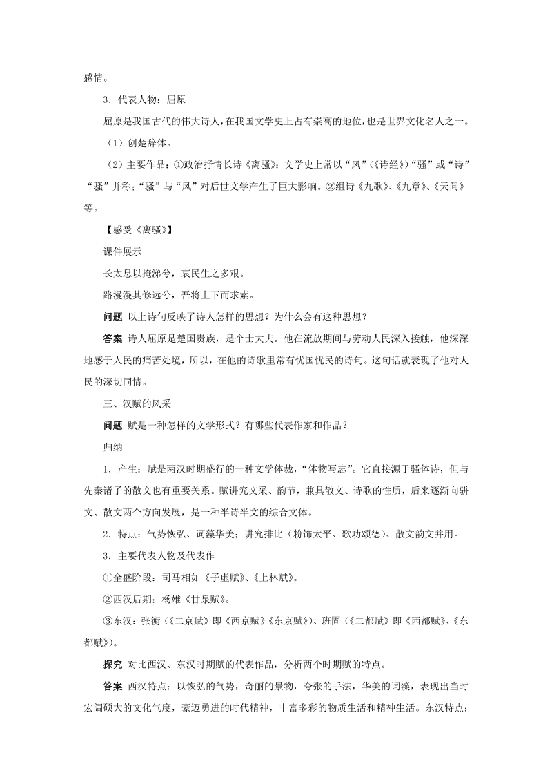 2.3 中国古典文学的时代特色 教学设计_第3页