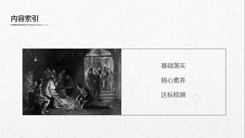 2.3 中国古典文学的时代特色ppt课件_第3页