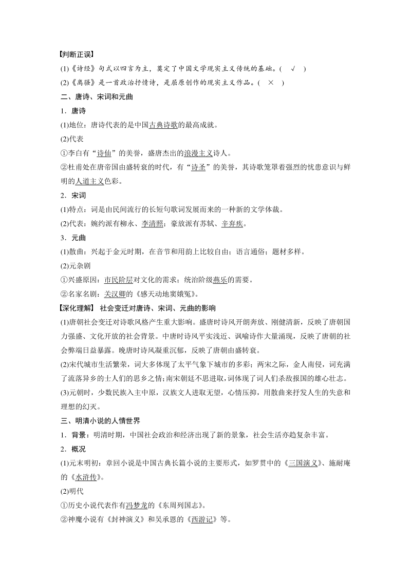 2.3 中国古典文学的时代特色学案（含答案）_第2页