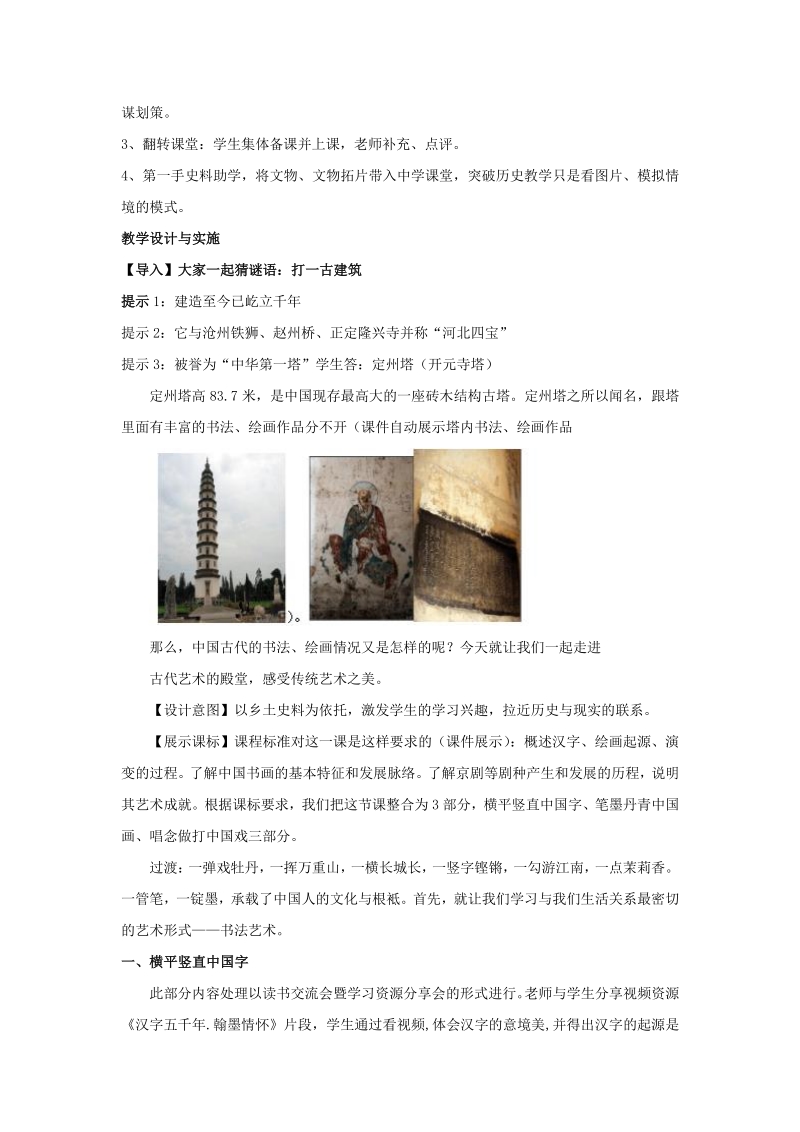 2.2 中国的古代艺术 教学设计_第2页