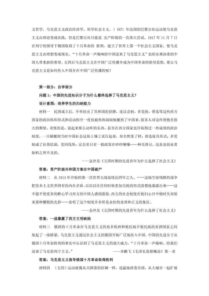 3.3 马克思主义在中国的传播 教学设计_第2页