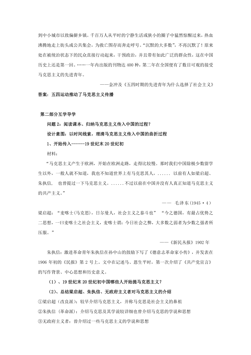 3.3 马克思主义在中国的传播 教学设计_第3页