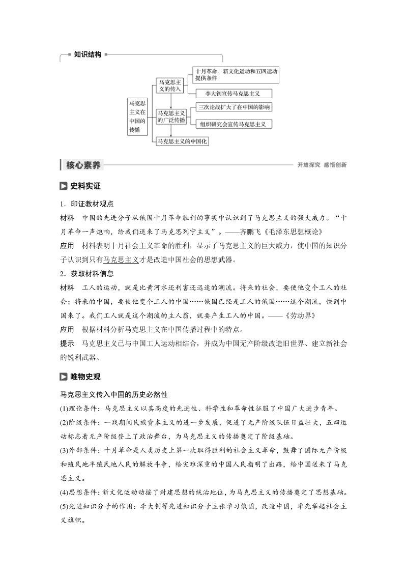 3.3 马克思主义在中国的传播学案（含答案）_第3页