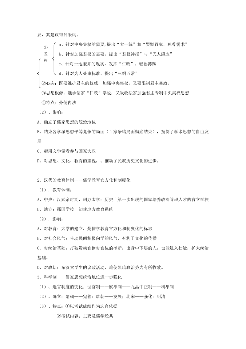 1.2 汉代儒学 教学设计_第3页