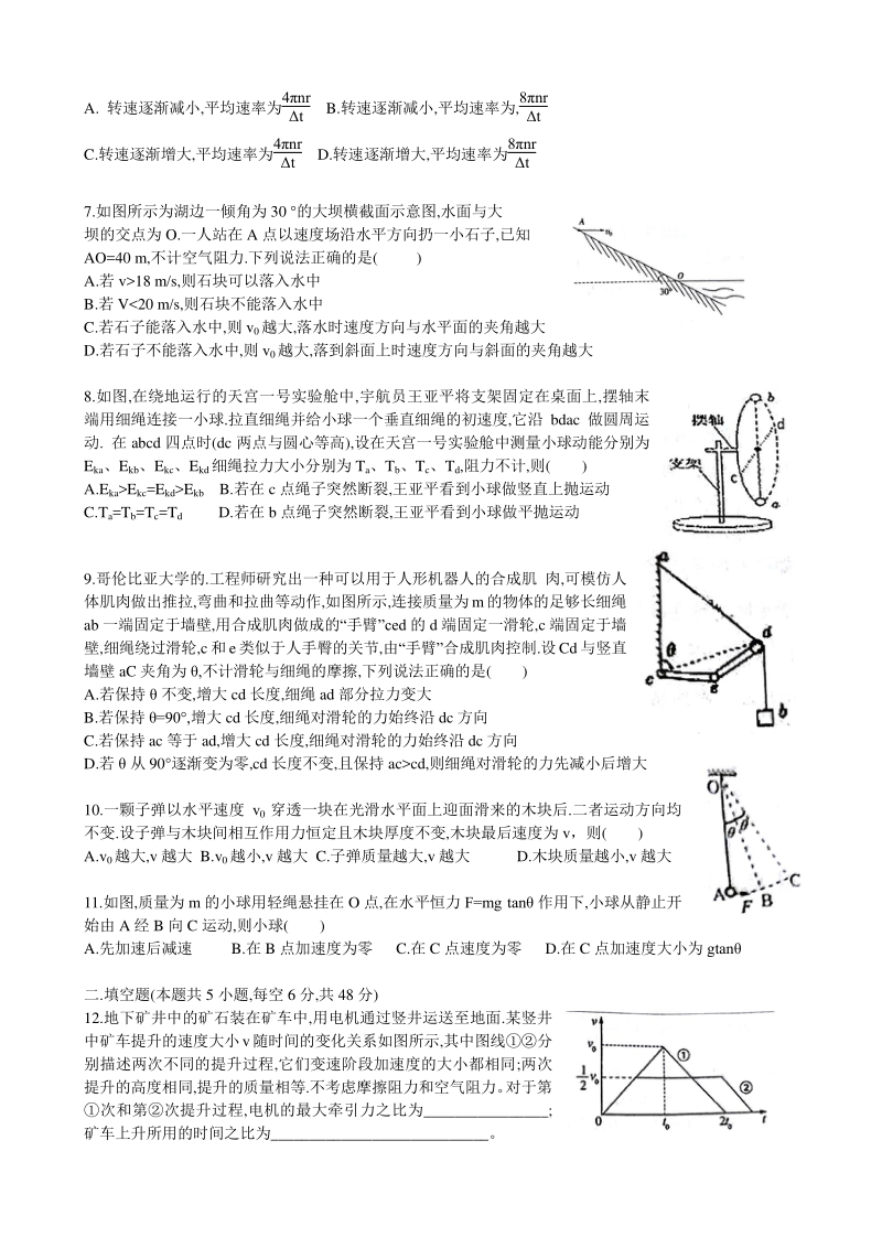 2018年浙江省温州市高一力学竞赛试卷（含答案）_第2页