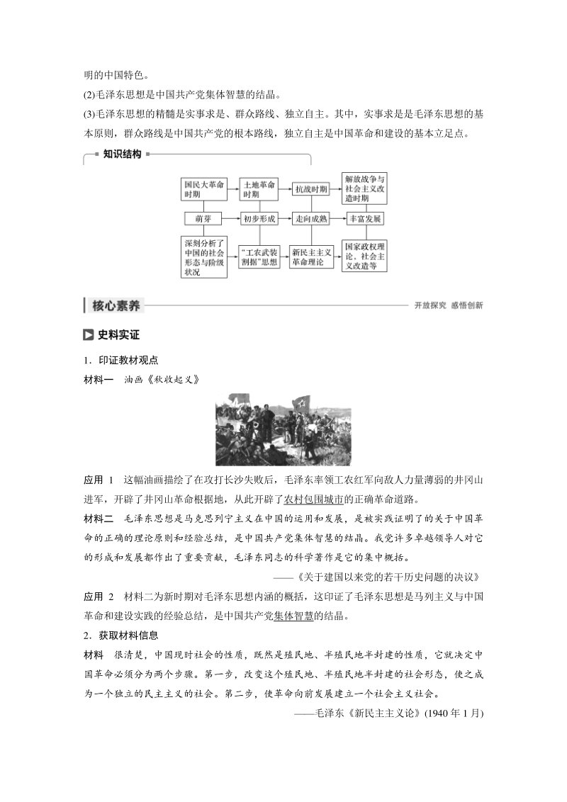 4.2 毛泽东思想的形成与发展学案（含答案）_第3页