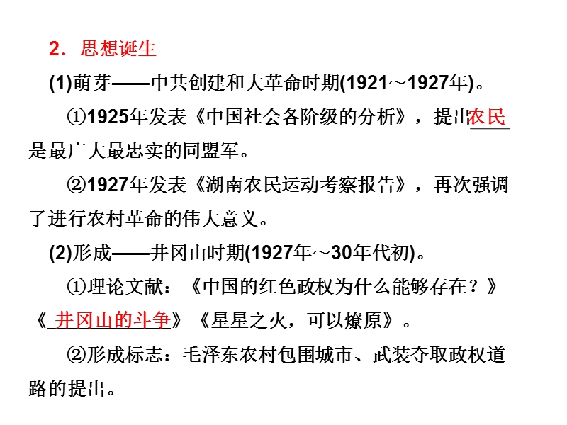 4.2 毛泽东思想的形成与发展 课件（共42张ppt）_第3页