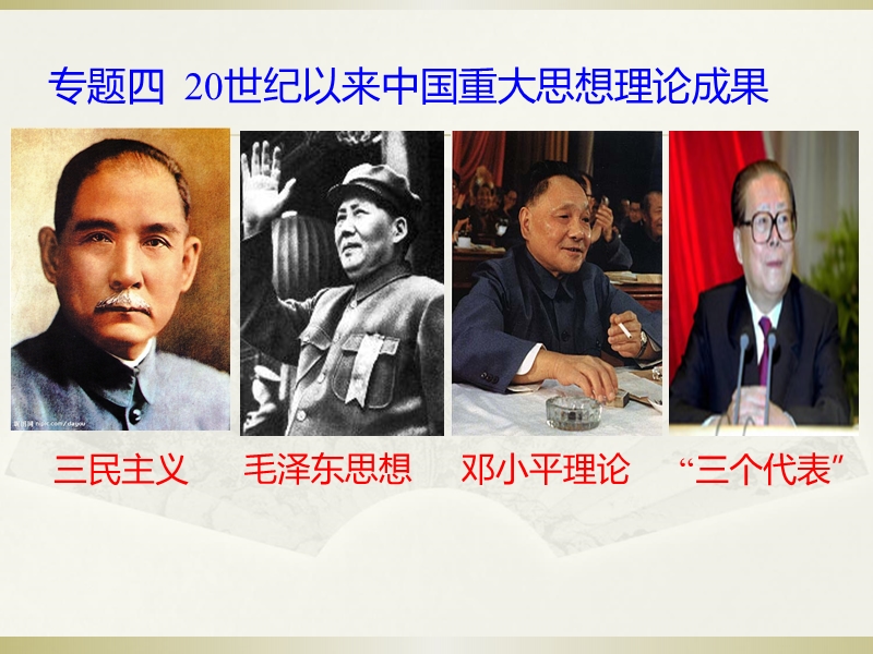 4.3 建设中国特色社会主义理论 课件（共33张ppt）_第1页