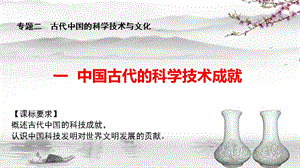 2.1 中国古代的科学技术成就 课件（共19张ppt）