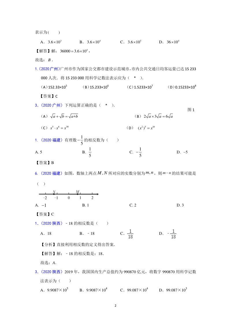 2020年中考数学试题分类汇编之一实数的运算_第2页