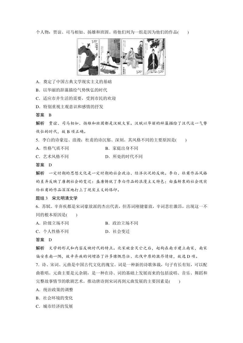 2.3 中国古典文学的时代特色 对点训练（含答案）_第2页