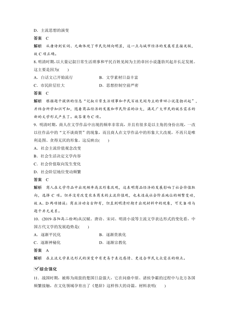 2.3 中国古典文学的时代特色 对点训练（含答案）_第3页