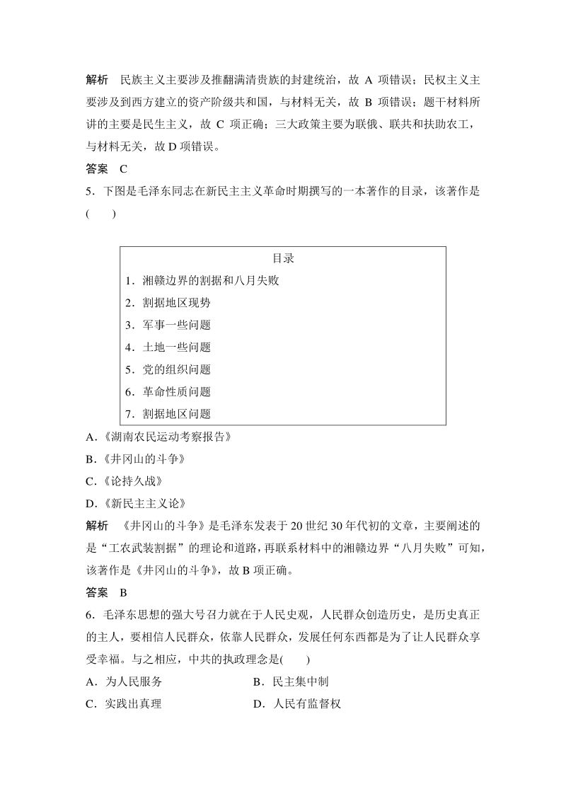 专题四：20世纪以来中国重大思想理论成果 单元检测试卷（含答案）_第2页