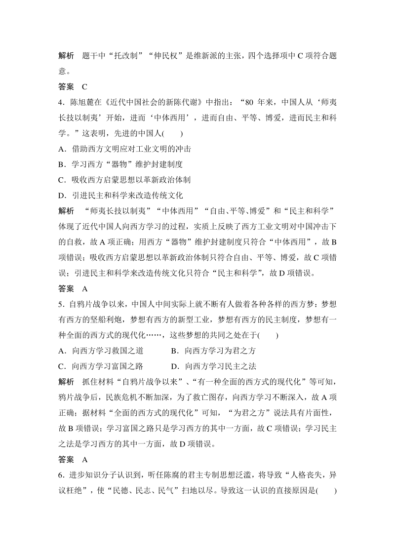 专题三：近代中国思想解放的潮流 单元检测试卷（含答案）_第2页