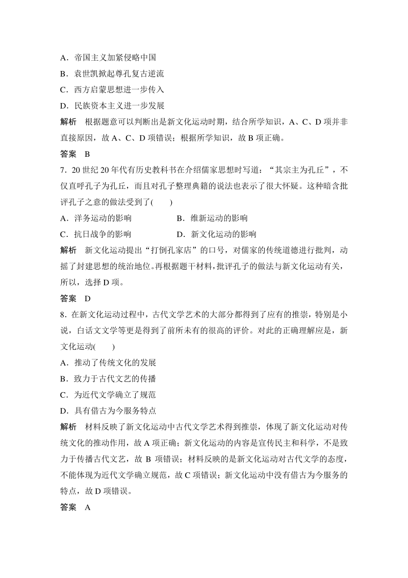 专题三：近代中国思想解放的潮流 单元检测试卷（含答案）_第3页