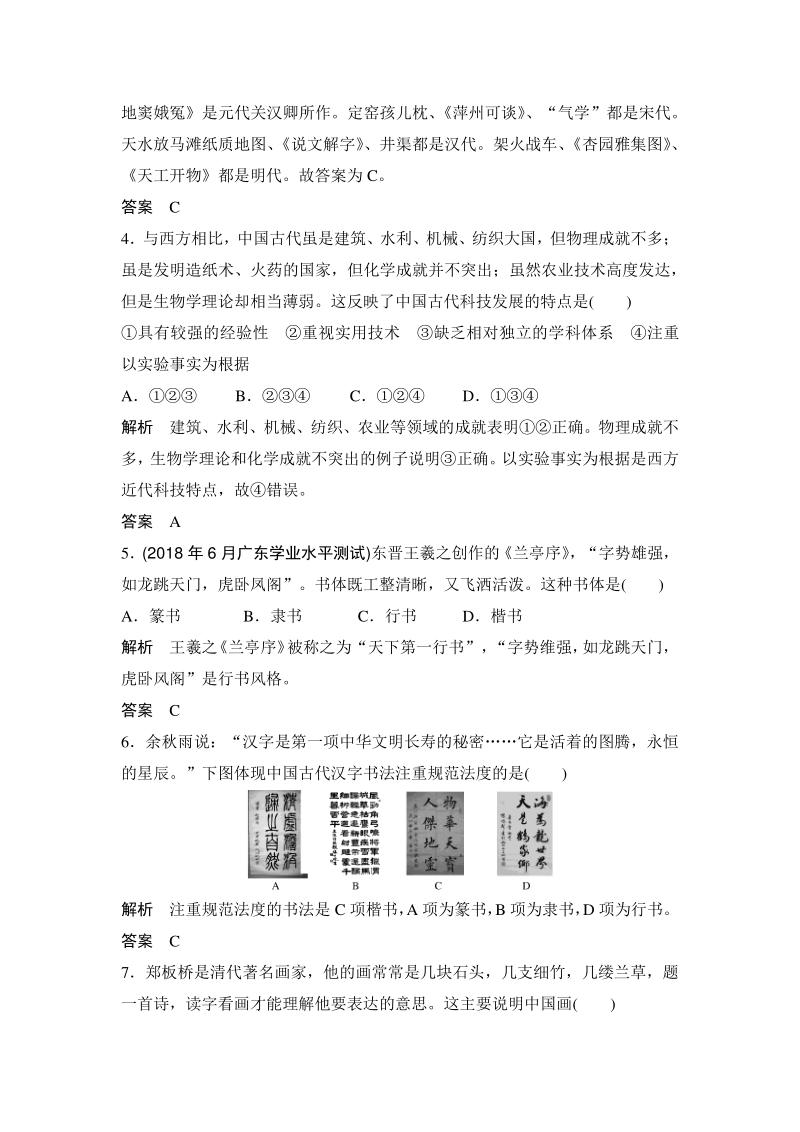 专题二：古代中国的科学技术与文化 单元检测试卷（含答案）_第2页