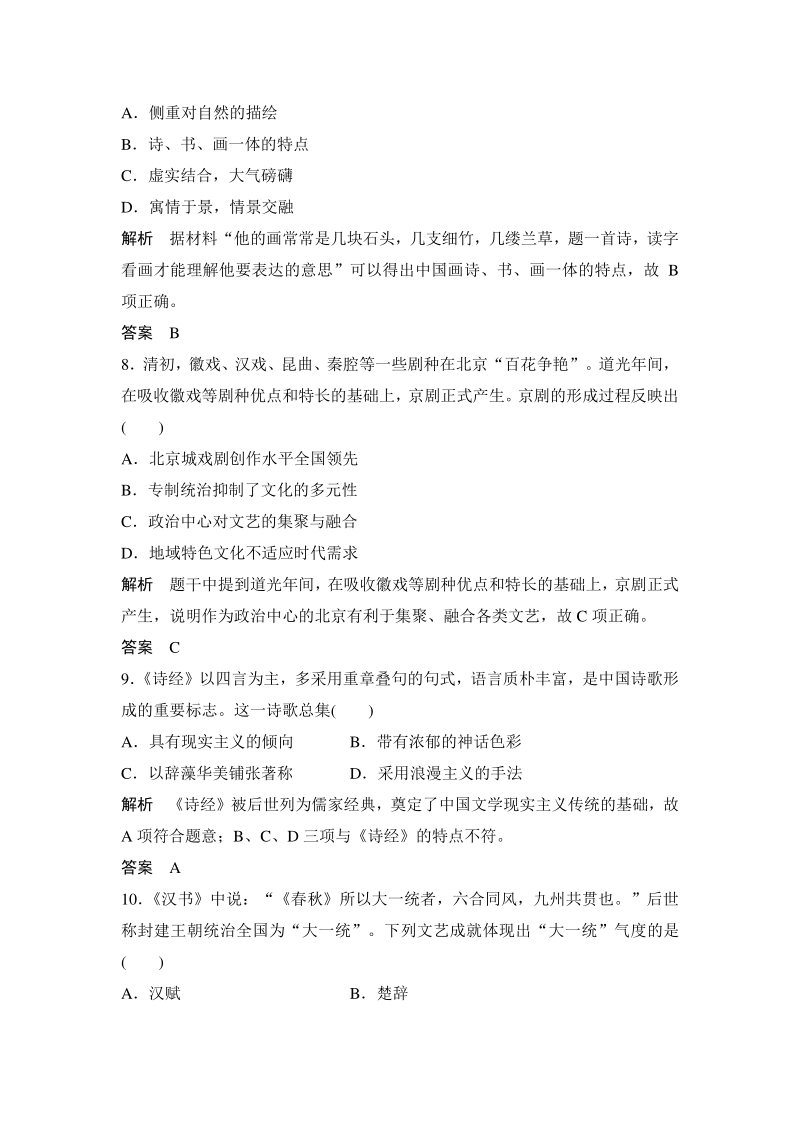 专题二：古代中国的科学技术与文化 单元检测试卷（含答案）_第3页