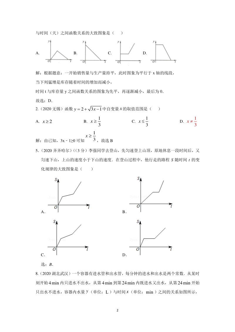 2020年中考数学试题分类汇编之二十 平面直角坐标系及函数概念_第2页