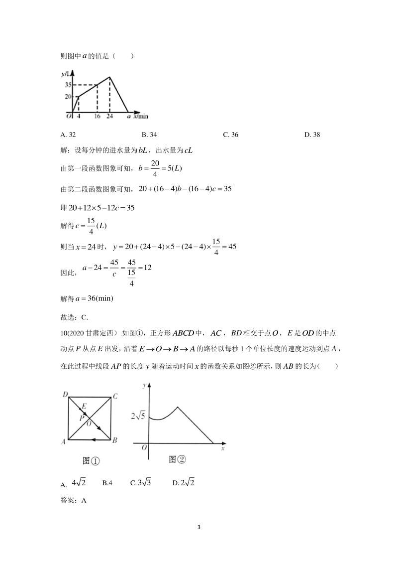 2020年中考数学试题分类汇编之二十 平面直角坐标系及函数概念_第3页