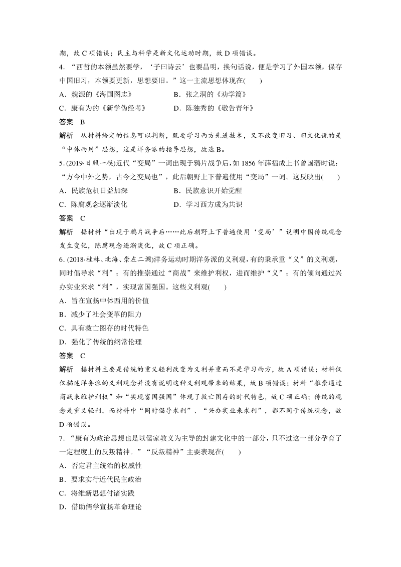 专题三：近代中国思想解放的潮流 检测试卷（含答案）_第2页