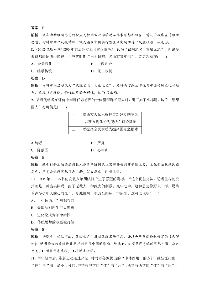 专题三：近代中国思想解放的潮流 检测试卷（含答案）_第3页