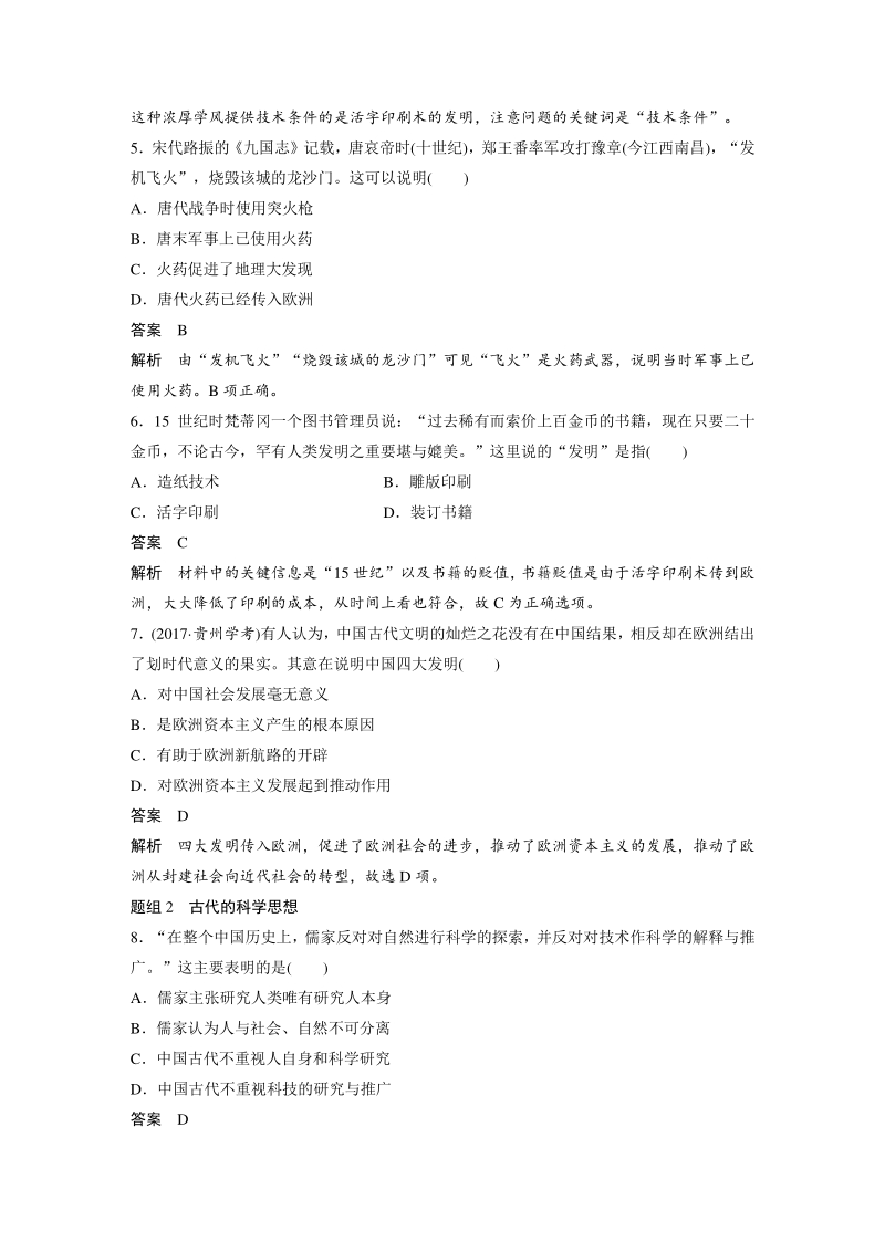 2.1 中国古代的科学技术成就 对点训练（含答案）_第2页