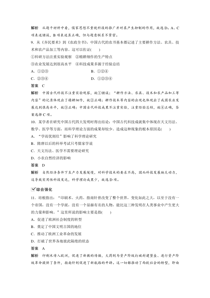 2.1 中国古代的科学技术成就 对点训练（含答案）_第3页