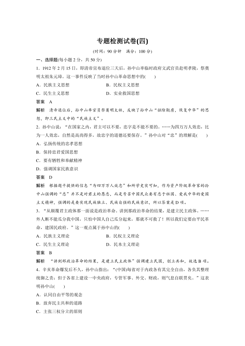专题四：20世纪以来中国重大思想理论成果 检测试卷（含答案）_第1页