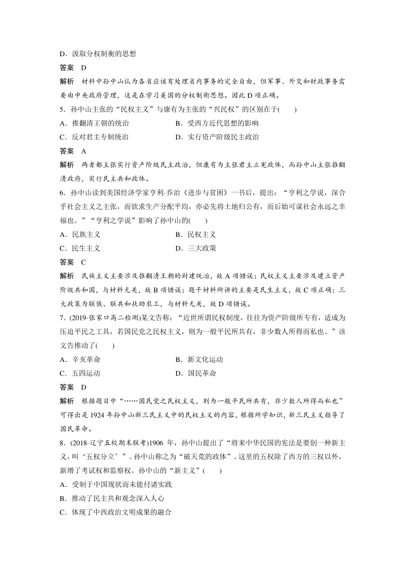 专题四：20世纪以来中国重大思想理论成果 检测试卷（含答案）_第2页