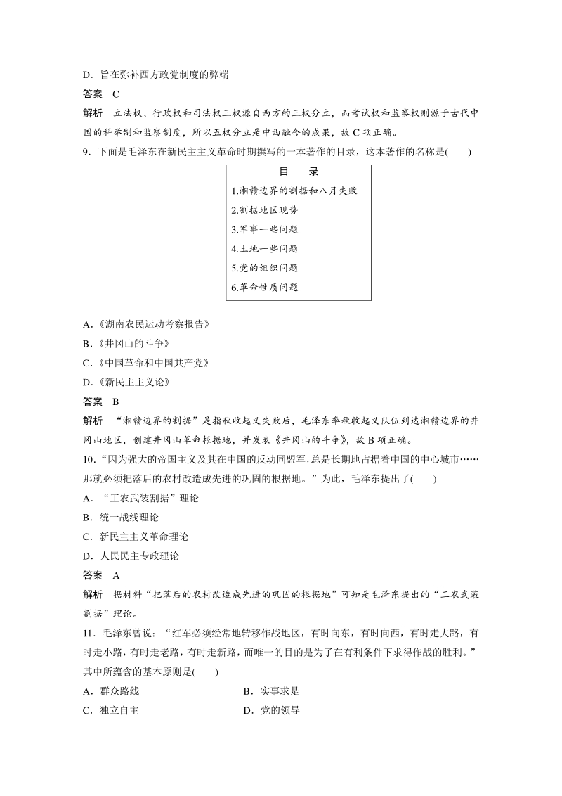 专题四：20世纪以来中国重大思想理论成果 检测试卷（含答案）_第3页