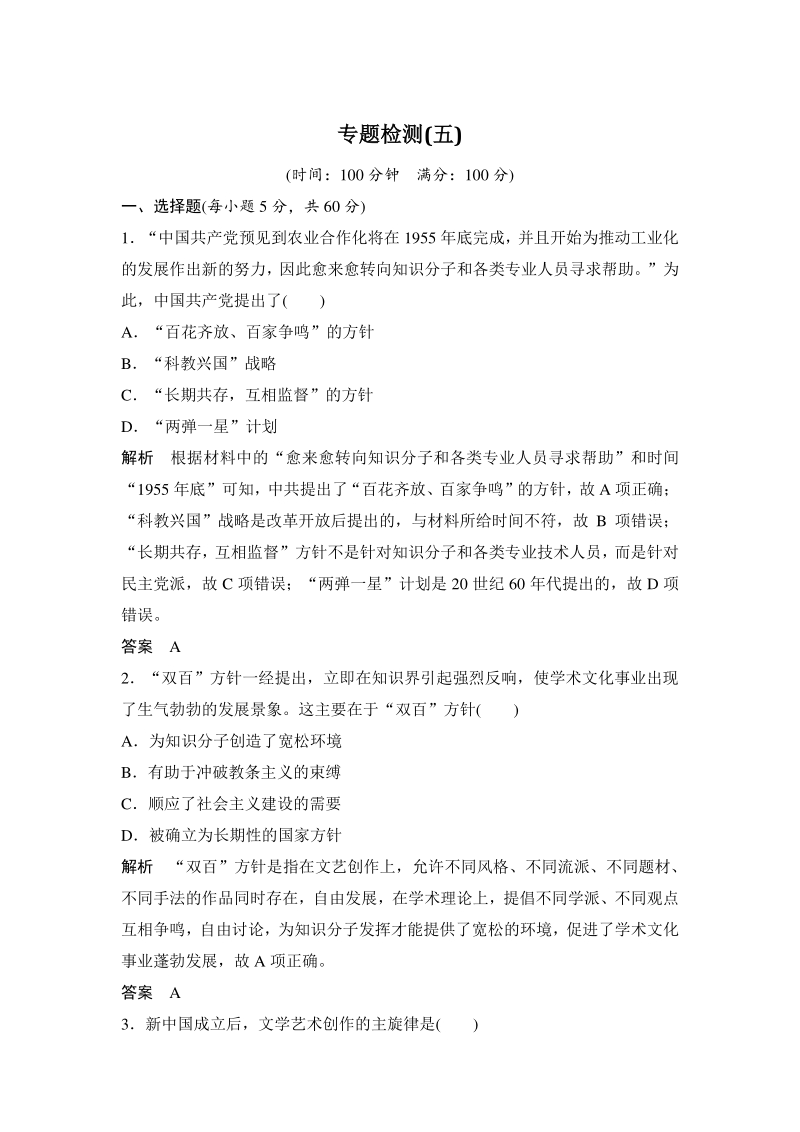 专题五：现代中国的文化与科技单元检测试卷（含答案）_第1页