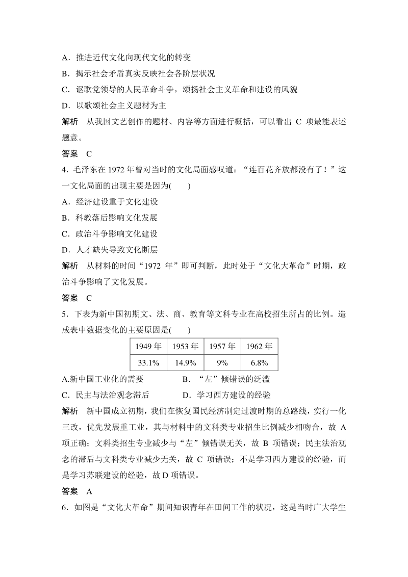 专题五：现代中国的文化与科技单元检测试卷（含答案）_第2页