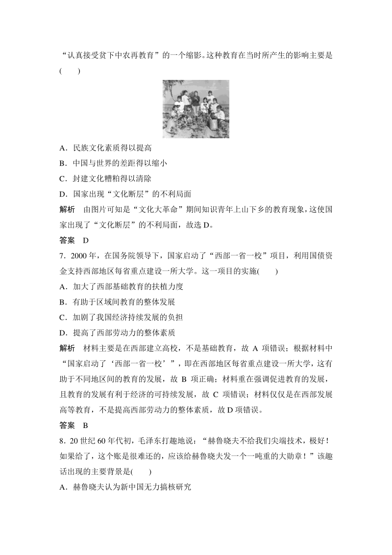 专题五：现代中国的文化与科技单元检测试卷（含答案）_第3页