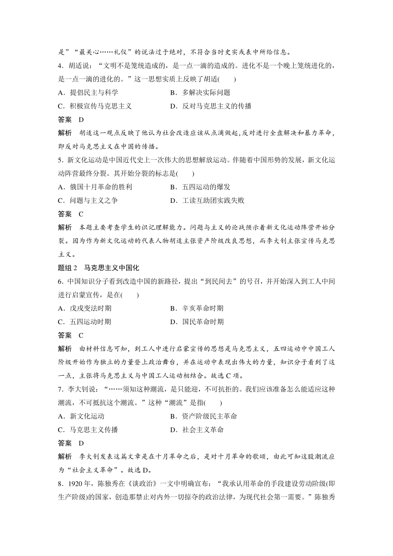 3.3 马克思主义在中国的传播 对点训练（含答案）_第2页